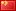 registriere .com.cn domain